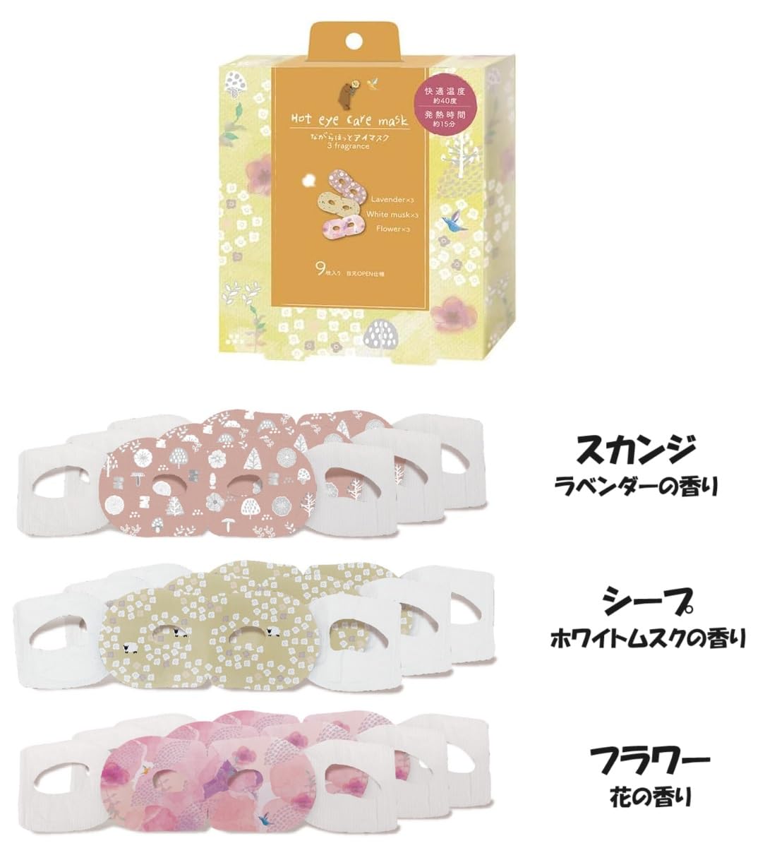 Amazon｜ほんやら堂 ながら温アイマスクアソート9個セット北欧柄｜ほん